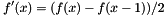 \[ f'(x) = (f(x) - f(x-1)) / 2 \]